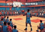 天博体育在线-马刺队连续胜出，士气高涨备战总决赛的简单介绍