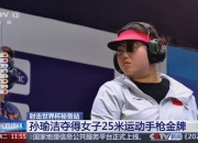 天博博彩-竞技射击女子团体收获金牌成就的简单介绍