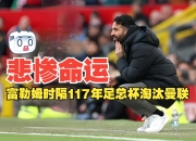 天博平台-富勒姆取胜巴黎FC，意外之喜令球迷惊喜