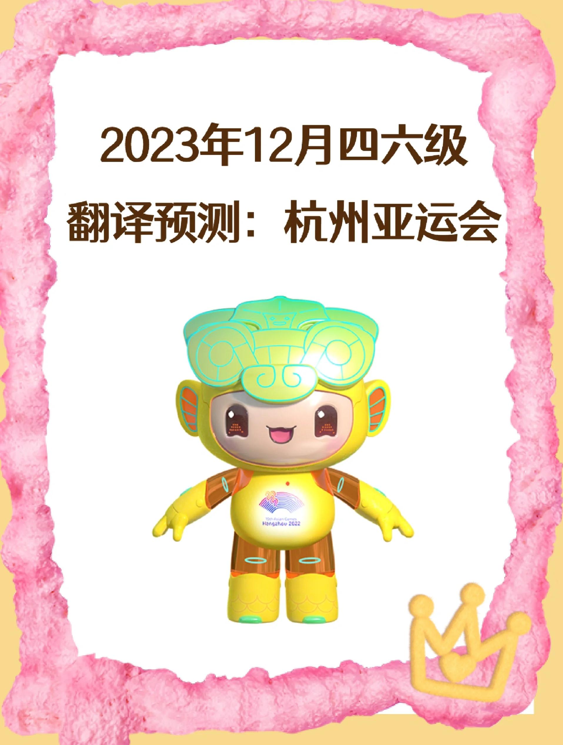 关于亚运会掀起盛宴，中国代表队壮志凌云勇夺桂冠的信息