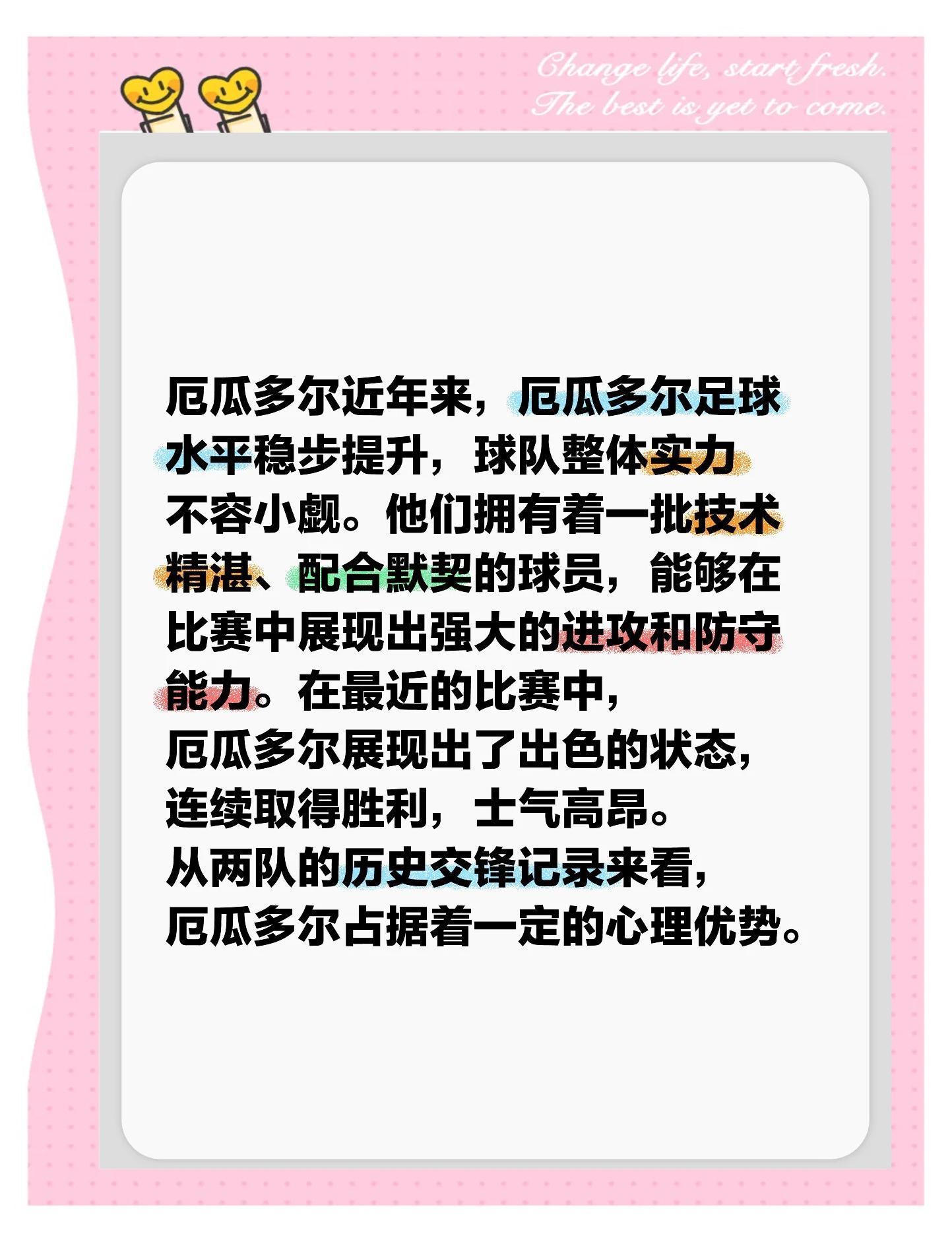 委内瑞拉大胜厄瓜多尔，斩获宝贵三分